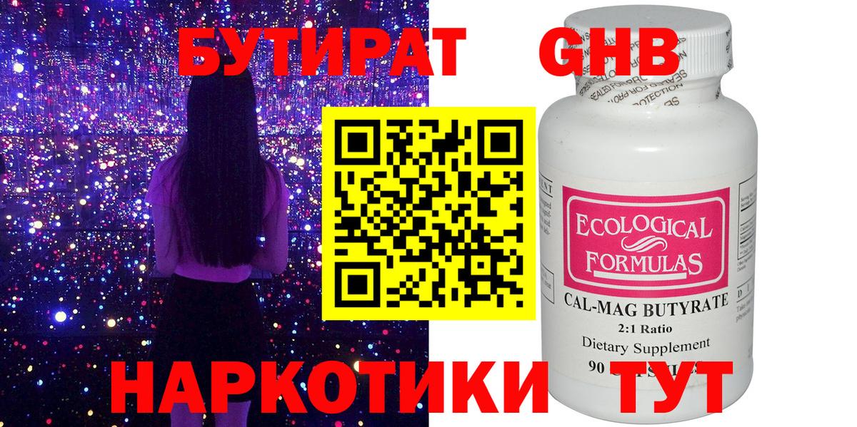 БУТИРАТ BDO Иваново