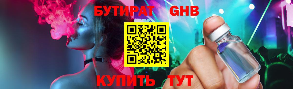 Иваново  Бутират жидкий экстази  Вход с VPN 