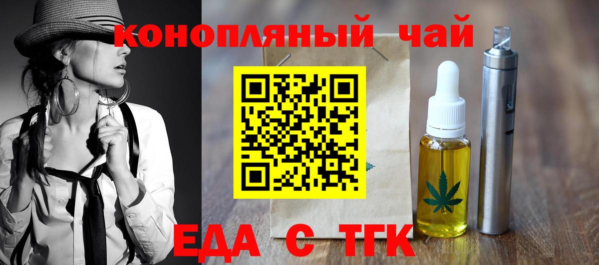 Еда ТГК конопля  Вход с VPN  Иваново 