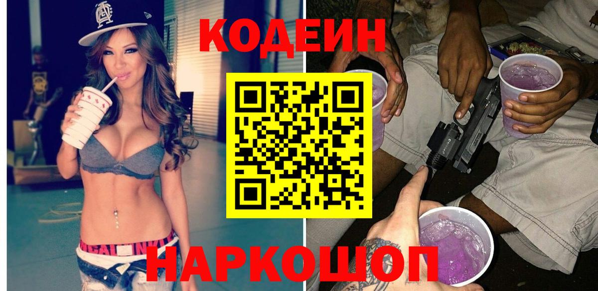 Кодеин напиток Lean (лин)  Codein напиток Lean (лин)  Иваново  Вход с VPN 