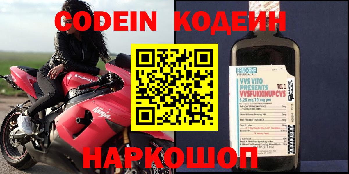 Кодеин напиток Lean (лин) Иваново
