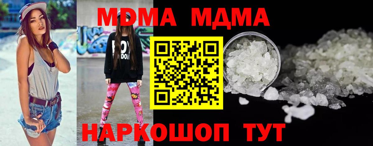 Иваново  МДМА  Вход с VPN  МДМА crystal  MDMA молли 