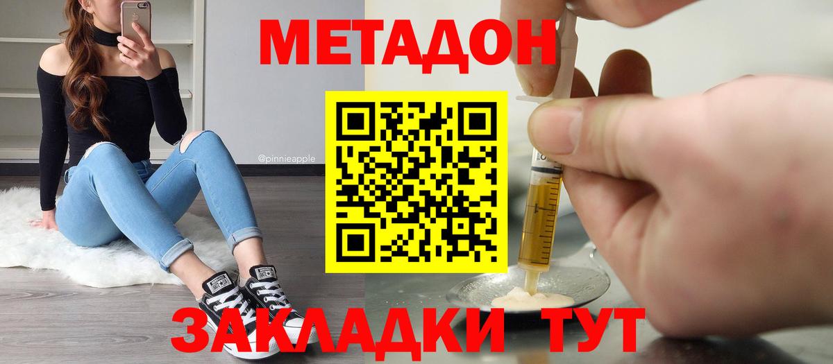 Иваново  МЕТАДОН VHQ  Вход с VPN  Метадон белоснежный 